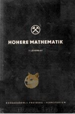 HOHERE MATHEMATIK 7. LEHRBRIEF 1955 PDF电子版封面