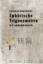 SPHARISCHE TRIGONOMETRIE MIT ANWENDUNGEN 1. BAND EBENE UND SPHARISCHE TRIGONOMETRIE（1959 PDF版）