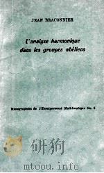 L'ANALYSE HARMONIQUE DANS LES GROUPES ABELIENS 1956 PDF电子版封面