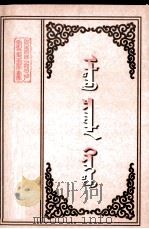 必用药剂诸品  蒙文（1999 PDF版）