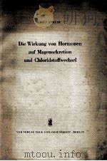 DIE WIRKUNG VON HORMONEN AUF MAGENSEKRETION UND CHLORIDSTOFFWECHSEL（1955 PDF版）