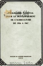 PROGRAMME NATIONAL POUR LE DEVELOPPEMENT DE L'AGRICULTURE DE 1956 A 1967 1960 PDF电子版封面