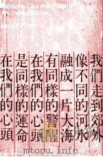 MODERN CHINESE POETRY AN INTRODUCTION PDF电子版封面 JULIA C.LIN