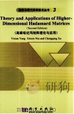 Theory and Appilcations of Higher-Dimensional Hadamard Matrices (Second Edition) PDF电子版封面 9787030247902