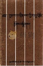 强巴赤列选  藏文（1997 PDF版）