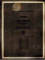 蒙古作曲家联盟 两首乐曲 俄文 PDF电子版封面