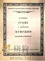重板·饶舌妇(小提琴·钢琴) 俄文 1958 PDF电子版封面