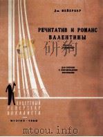 歌剧瓦林齐内的叙述调与浪漫曲（女高音）  俄文（1960 PDF版）