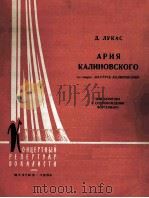 鲁斯卡:她躺在我的身前(男中音钢琴) 俄文 1962 PDF电子版封面