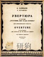 阿里雅比耶夫:叛徒序曲(总谱) 俄文 1957 PDF电子版封面