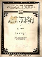 甜蜜的幻想  柴可夫斯基曲  俄文（1955 PDF版）
