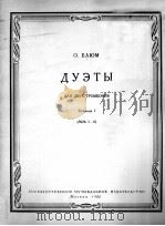 布留姆：长号二重奏  第1册  俄文（1962 PDF版）