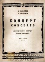 钢琴协奏曲 阿拉木哈卡图良 俄文 1946 PDF电子版封面
