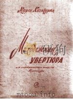 哈恰图良  青年序曲（交响乐队总谱）  俄文（1960 PDF版）