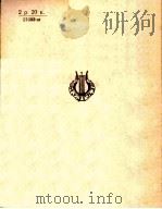 米亚斯科夫斯基  第十三首弦乐四重奏  俄文（1951 PDF版）
