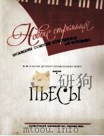 钢琴曲 儿童音乐学院6-7年级使用  第1册  俄文（1962 PDF版）