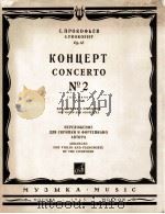 普罗菲耶夫：第二小提琴协奏曲（小提琴，钢琴）  俄文（1965 PDF版）