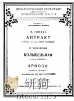 “悲剧”赫尔姆公爵中的间奏曲  俄文（1959 PDF版）