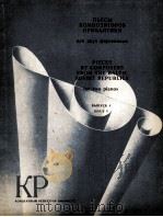 波罗的海作曲家作品集 双钢琴 第4册 俄文 1985 PDF电子版封面