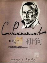 梦（高音，钢琴）  俄文   1961  PDF电子版封面     