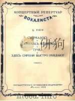 四首罗曼斯(高音)《黄昏》《有关我优秀》《乌云》 俄文 1956 PDF电子版封面