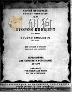 普罗科菲耶夫 第2协奏曲 为小提琴与乐队而作 俄文 1960 PDF电子版封面