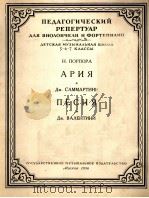 咏叹调  歌曲小步舞（大提琴，钢琴）  俄文（1956 PDF版）