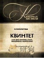 哈加戈尔奇杨五重奏(总谱) 俄文 1962 PDF电子版封面