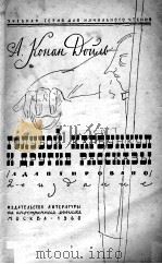 THE BLUE CARBUNCLE AND OTHER STORIES 1960 PDF电子版封面 A. CONAN DOYLE