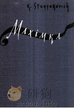 MAXIMKA（ PDF版）
