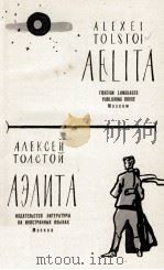 AELITA PDF电子版封面