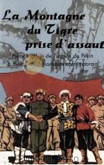 LA MONTAGNE DU TIGRE PRISE D'ASSAUT（1968 PDF版）