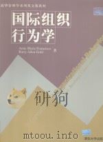 INTERNATIONAL ORGANIZATIONAL BEHAVIOR TEST READINGS CASESSKILLS（ PDF版）