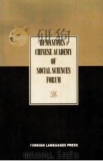 HUMANITIES:CHINESE ACADEMY OF SOCIAL SCIENCES FORUM（ PDF版）