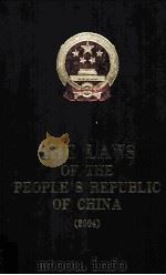 THE LAWS OF THE PEOPLE'S REPUBLIC OF CHINA(2004)     PDF电子版封面  7503658258   