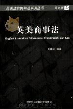 ENGLISH AND AMERICAN INTERNATIONAL COMMERCIAL CASE LAW（ PDF版）