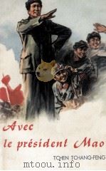AVEC LE PRESIDENT MAO 1972 PDF电子版封面 TCHEN TCHANG-FEND