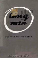 LANG MIN（1971 PDF版）