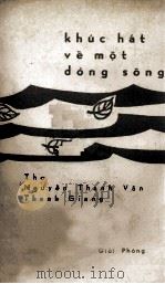 KHUC HAT VE MOT DONG SONG 1971 PDF电子版封面