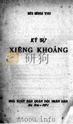 XIENG KHOANG 1971 PDF电子版封面 KY SU