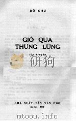 GIO QUA THUNG LUNG 1971 PDF电子版封面