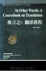 IN OTHER WORDS:A CIYRSEBIIJ IB TRABSKATUIB PDF电子版封面 MONA BAKER