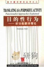 TRANSLATING AS A PURPOSEFUL ACTIVITY FUNCTIONALIST APPROACHES EXPLAINED PDF电子版封面
