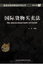 THE INTRRNATIONAL SALES OF GOODS PDF电子版封面