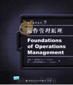 FOUNDATIONS OF OPERATIONS MANAGEMENT（ PDF版）