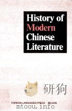 HISTORY OF MODERN CHINESE LITERATURE PDF电子版封面
