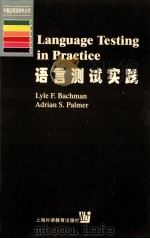 LANGUAGE TESTING IN PRACTICE PDF电子版封面 LYLE F.BACHMAN ADRIAN S.PALMER