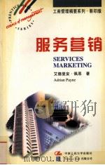 SERVICES MARKETING（ PDF版）