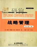 EXPLORING CORPORATE STRATEGY（ PDF版）