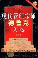 SELECTED ESSAYS OF PETER DRUCKER     PDF电子版封面  7111069730  PETER DURCKER 